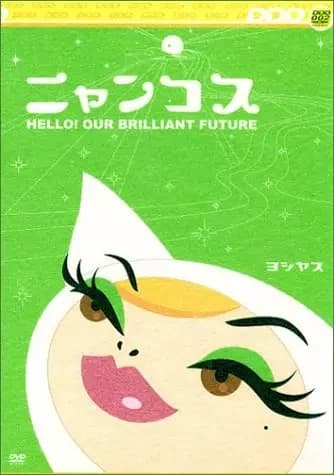 Nyancos: Hallo! Unsere glänzende Zukunft
