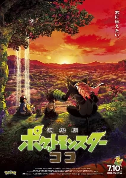 Pokémon: O Filme - Segredos da Selva