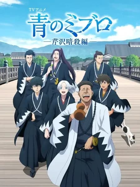 Blue Miburo Season 2