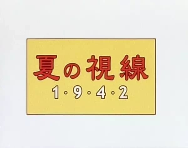 A Gaze in Summer 1942