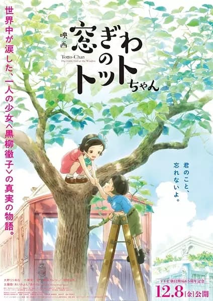 Totto-chan, la petite fille à la fenêtre