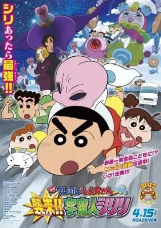 Crayon Shin-chan: Invasão!! Alienígena Shiriri