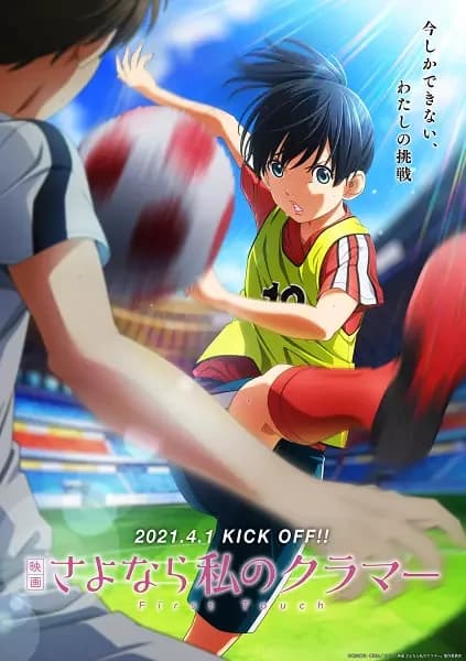 Adieu, mon cher Cramer Film : First Touch