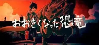 The Grown Dinosaur