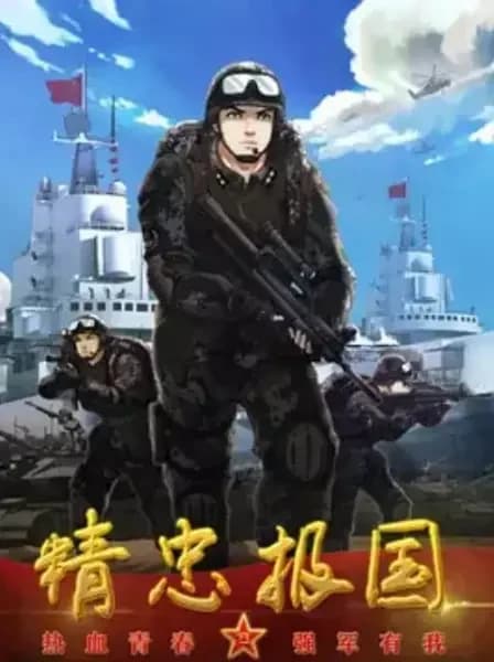 Jingzhong Baoguo