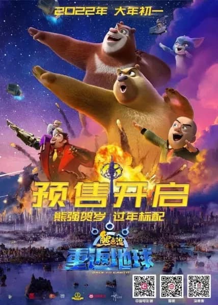 Boonie Bears: Retour sur Terre