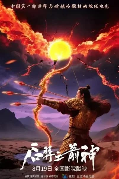 Hou Yi: El Señor Arquero