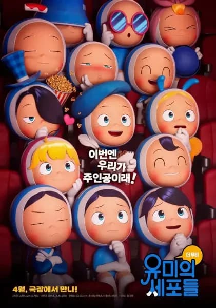 Yumi's Cells The Movie