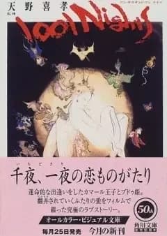 1001 Nights