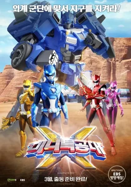 Mini Force X Movie