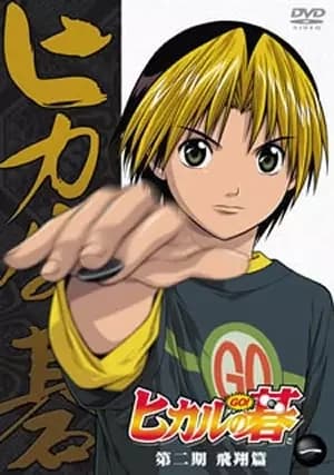 Hikaru no Go Resúmenes