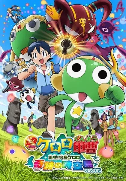 Keroro Gunso le Super Film : Création ! L'Ultime Keroro, Merveilleuse Île de l'Espace-Temps !!