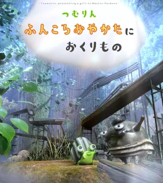Tsumurin: Apresentando um Presente ao Mestre Funkoro