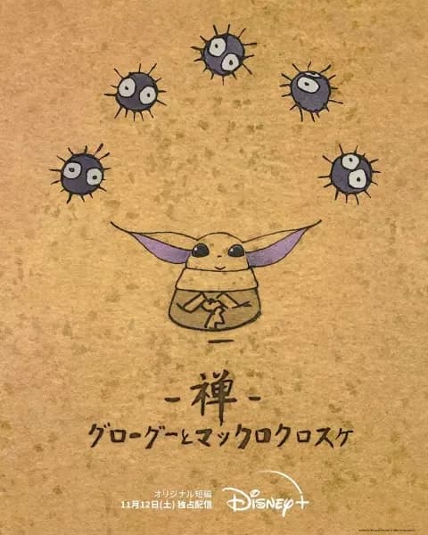 Zen - Grogu e Dust Bunnies