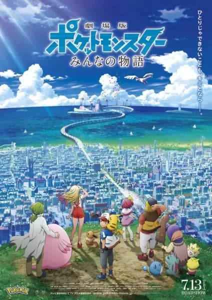Pokémon: O Filme - O Poder de Nós