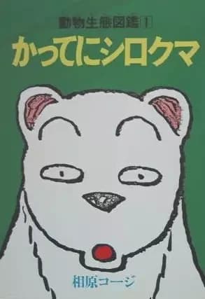 Peu importe, Ours Blanc