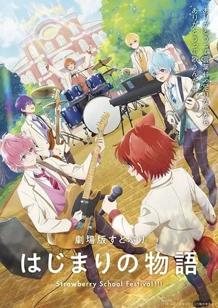 Strawberry Prince the Movie
