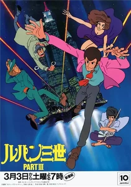 Lupin III: Parte III
