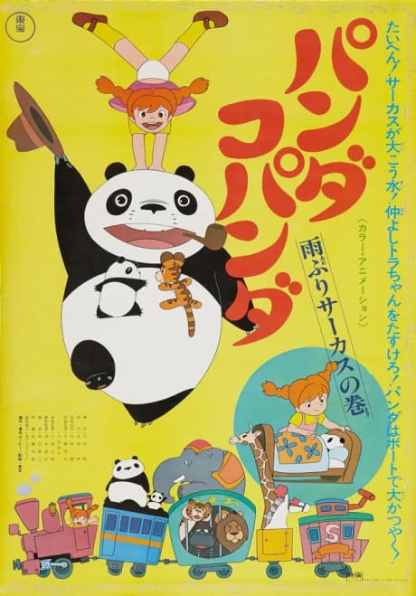 Panda! Go, Panda!: Rainy Day Circus