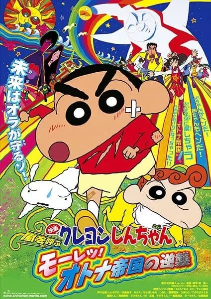 Crayon Shin-chan: A Tempestade Chamada - O Império Adulto Contra-Ataca