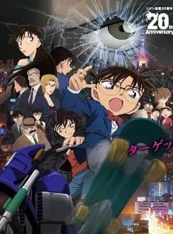 Détective Conan Film 18 : Le Sniper de l'espace dimensionnel