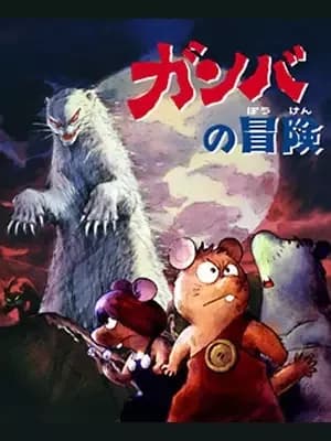 Aventura de Gamba