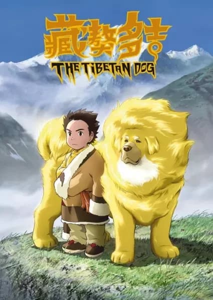 El perro tibetano