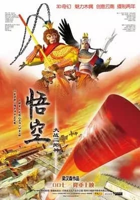 La gran batalla entre Wukong y el dios Erlang