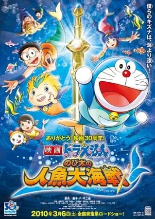 Doraemon: O Filme: A Grande Batalha de Nobita contra o Rei Sereia