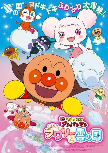 Anpanman : Fluffy Flurry et le Pays des Nuages