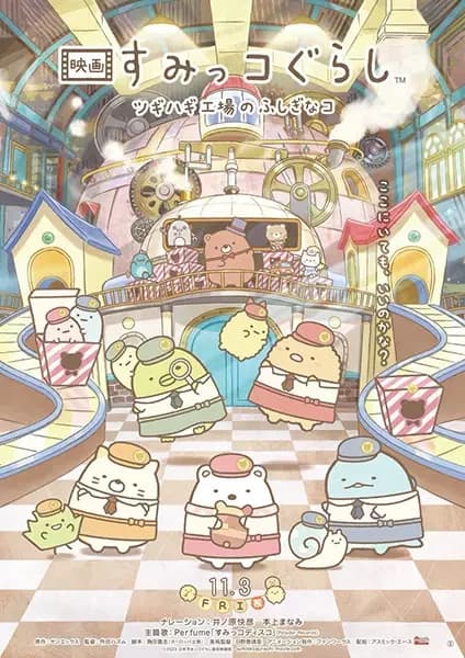 Sumikkogurashi: The Patched-Up Factory in the Woods