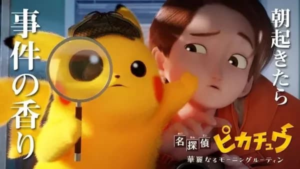 Detective Pikachu y el Misterio del Flan Desaparecido