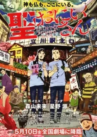 Saint☆Young Men (Film)