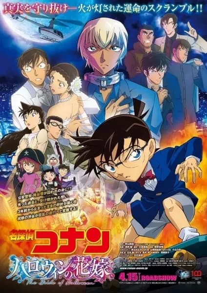 Detective Conan Film 25 : La mariée d'Halloween