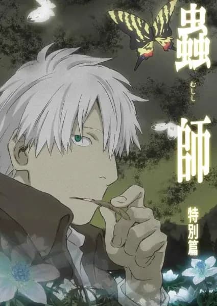 Mushi-shi: A Sombra que Devora o Sol