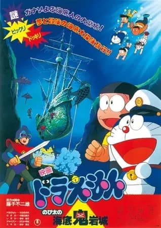 Doraemon: O Filme - Nobita e o Castelo do Demônio Submarino