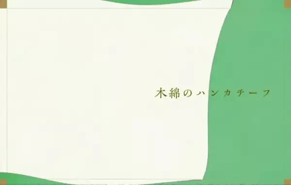 A Cotton Handkerchief
