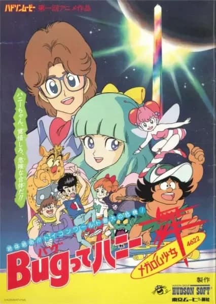 Bug tte Honey: Megarom Shoujo Mai 4622