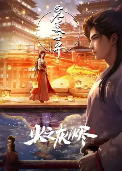 Perfect World O Filme: Cinzas de Fogo