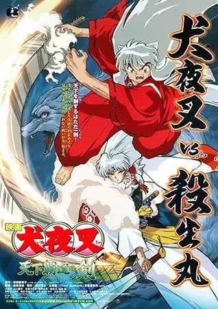 InuYasha: O Filme 3: As Espadas de um Governante Honorável