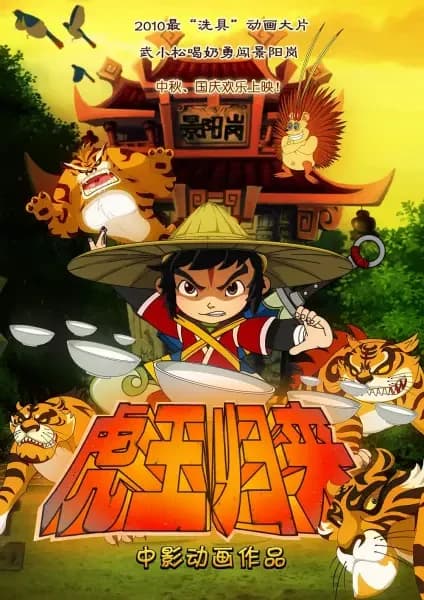 Tiger Returns