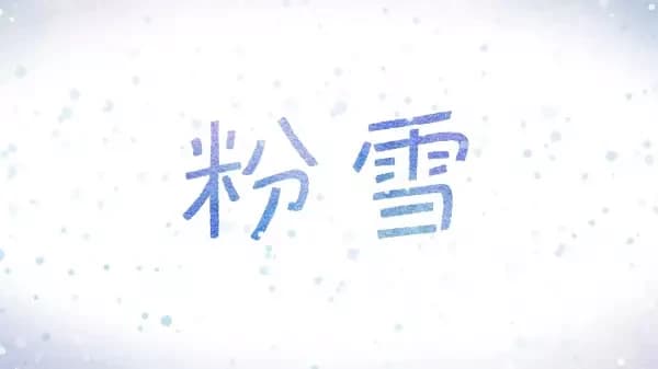 Konayuki