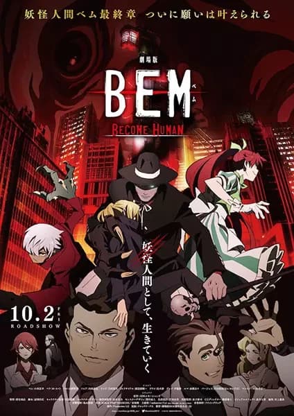 Bem Movie: Devenir Humain