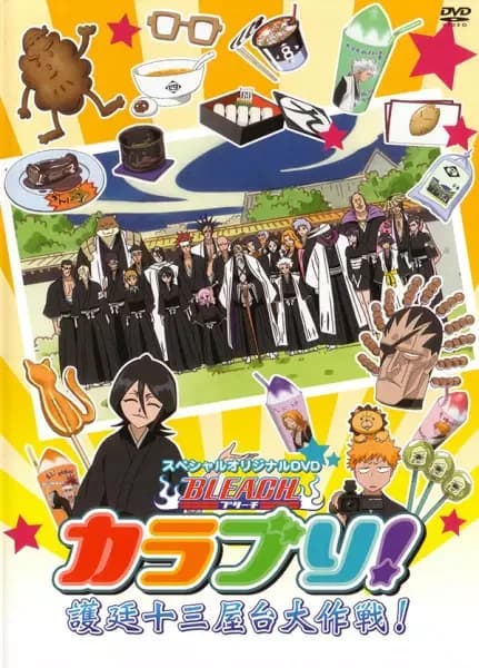 Bleach: Karaburi! - Gotei 13, Devoção à Barraca de Comida!