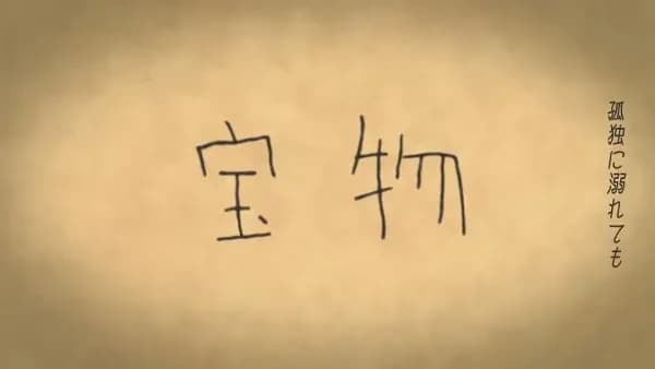 Takaramono (2017)