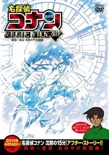 Detective Conan Magic File 5: Niigata - Tokyo Omiyage Capriccio