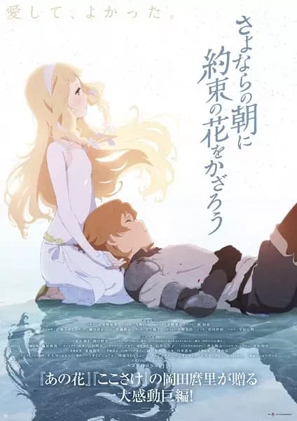 Maquia: Quando a Flor Prometida Desabrocha