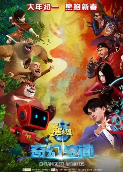 Fantastica: Una Aventura de Boonie Bears