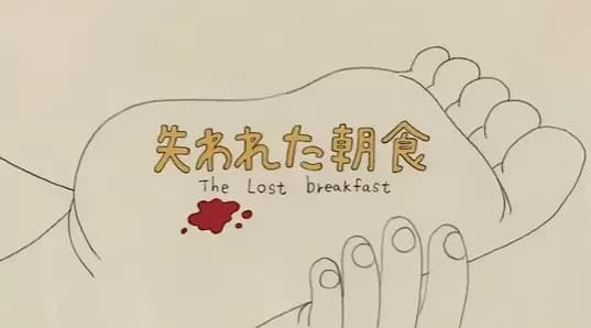 The Lost Breakfast
