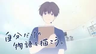 Jibun dake no Monogatari wo Egakou